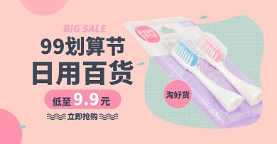 日用百货海报文案 让日常更轻松的小美好